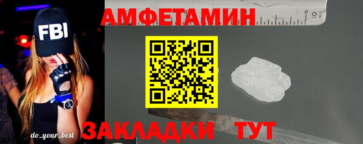 АМФ VHQ  Амфетамин  Сызрань  Вход с VPN 