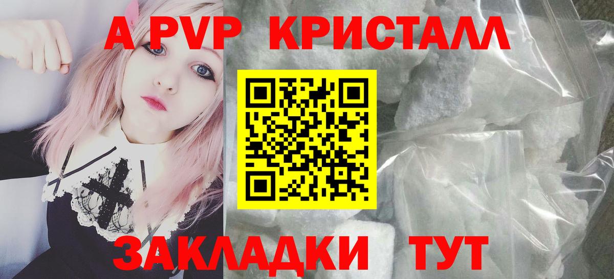 А ПВП  Alpha-PVP крисы CK  Вход с VPN  Сызрань  Alpha-PVP Crystall  A-PVP СК 