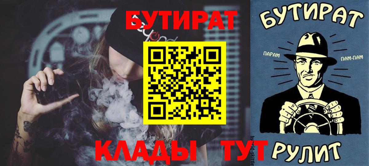 Сызрань  БУТИРАТ BDO  Вход с VPN 