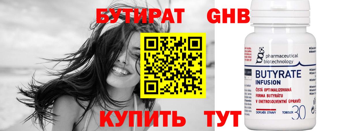 БУТИРАТ Butirat Сызрань