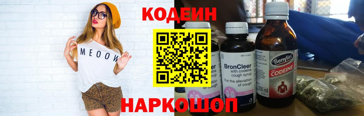 Кодеиновый сироп Lean напиток Lean (лин) Сызрань