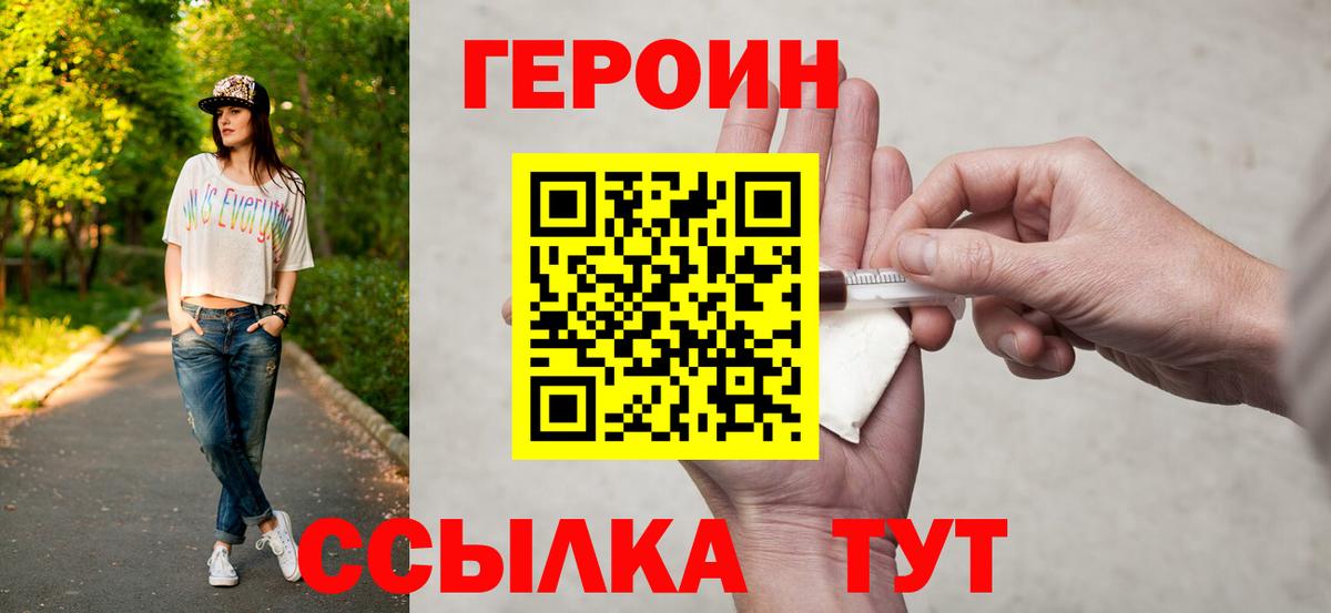 Героин Heroin Сызрань