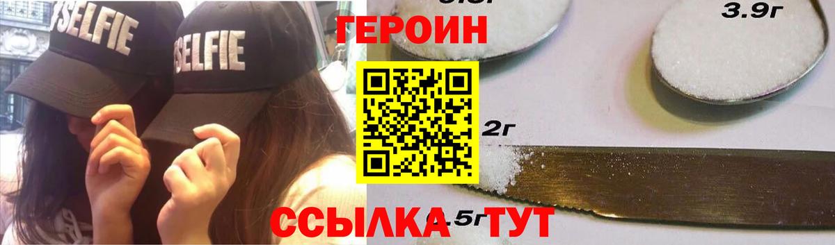 Сызрань  ГЕРОИН Heroin  ГЕРОИН  Вход с VPN 