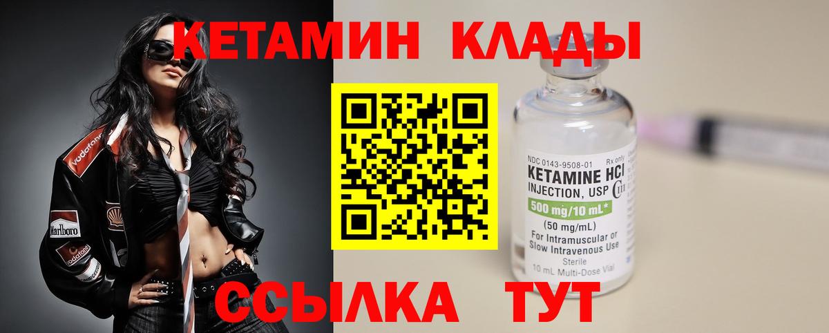 КЕТАМИН VHQ  Вход с VPN  Сызрань 