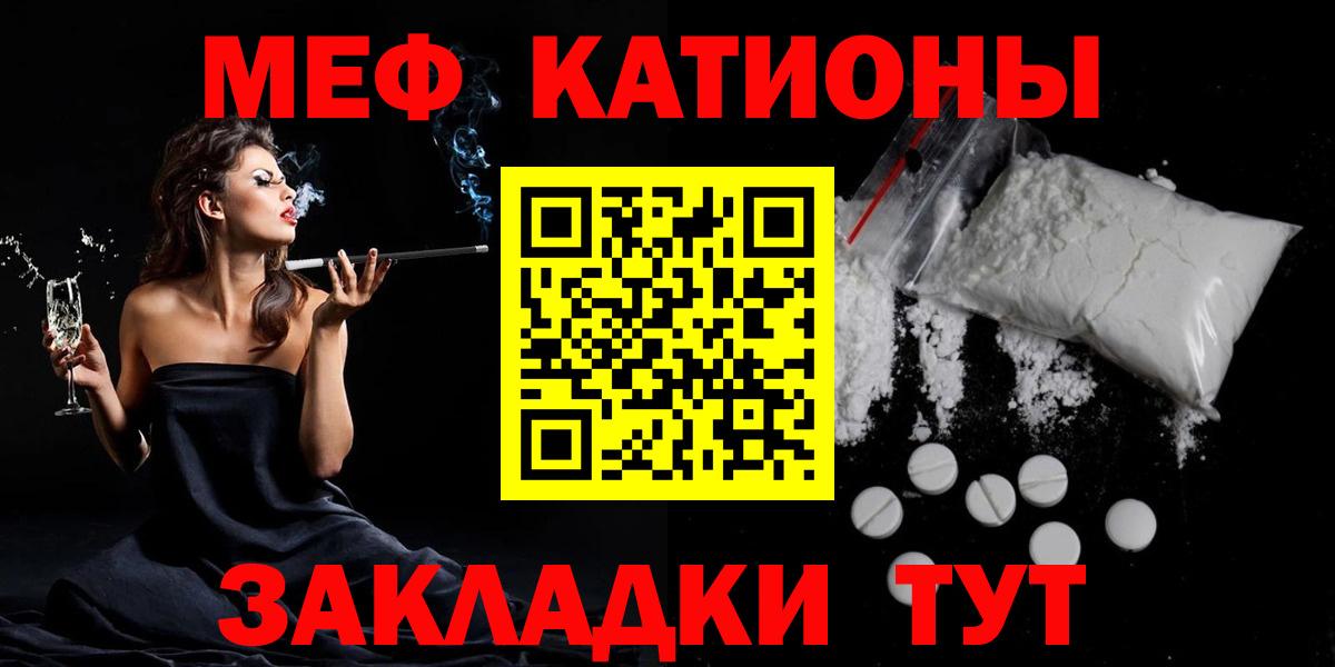 Мефедрон кристаллы Сызрань