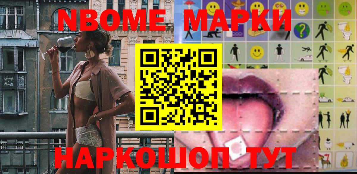 Наркотические марки 1,8мг  Наркотические марки 1,8мг  Сызрань  Марки N-bome  Вход с VPN 